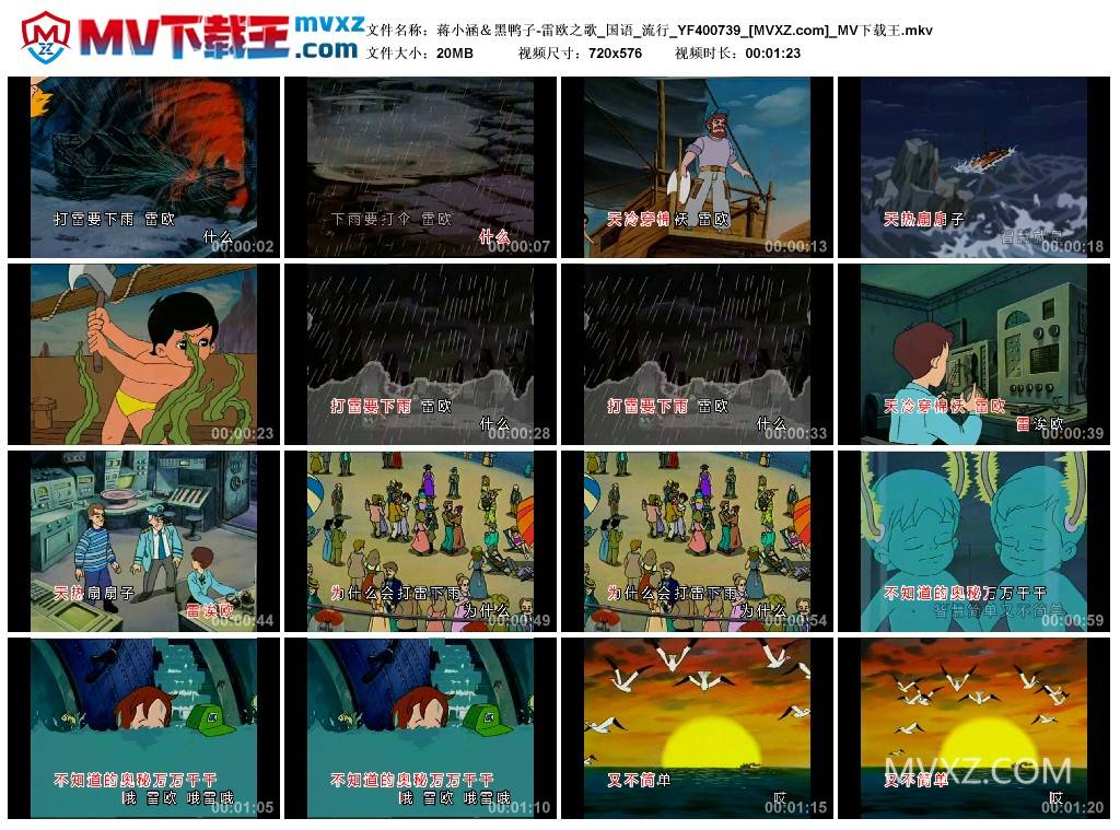 蒋小涵＆黑鸭子-雷欧之歌_国语_流行_YF400739